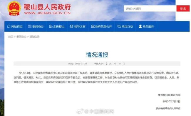 农村公厕建而不用相关人员被追责问责
